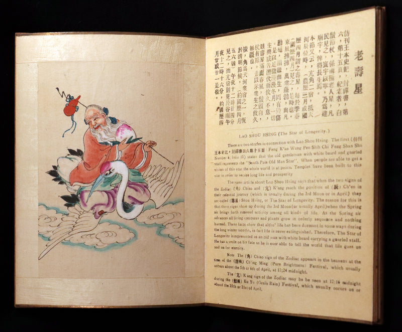 1930 Rare Chinese English Book - EIGHT FAIRIES Festival (In Honor Of The Goddess Hsi Wang Mu) by Pang Tao.