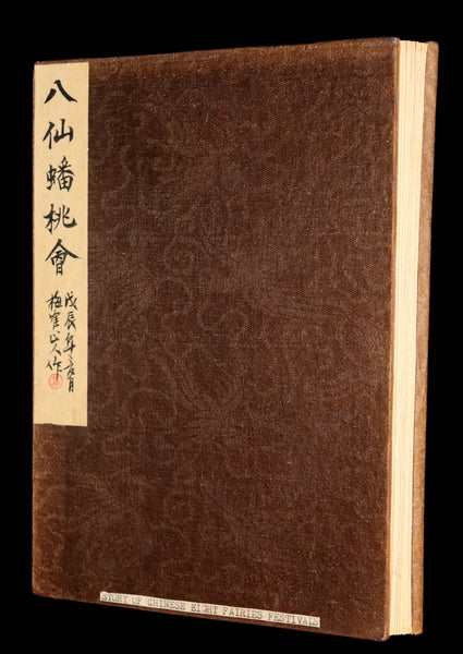 1920 Rare Chinese English Book - EIGHT FAIRIES Festival (In Honor Of The Goddess Hsi Wang Mu) by Pang Tao.
