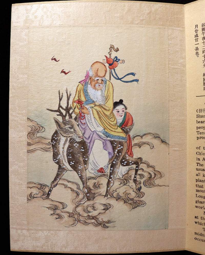 1920 Rare Chinese English Book - EIGHT FAIRIES Festival (In Honor Of The Goddess Hsi Wang Mu) by Pang Tao.