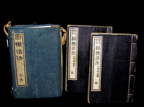 1882 Scarce JAPAN printed Book - MEIJI ERA "ENKI KAPPO" MING DYNASTY CHINESE POETRY / DICTIONARY